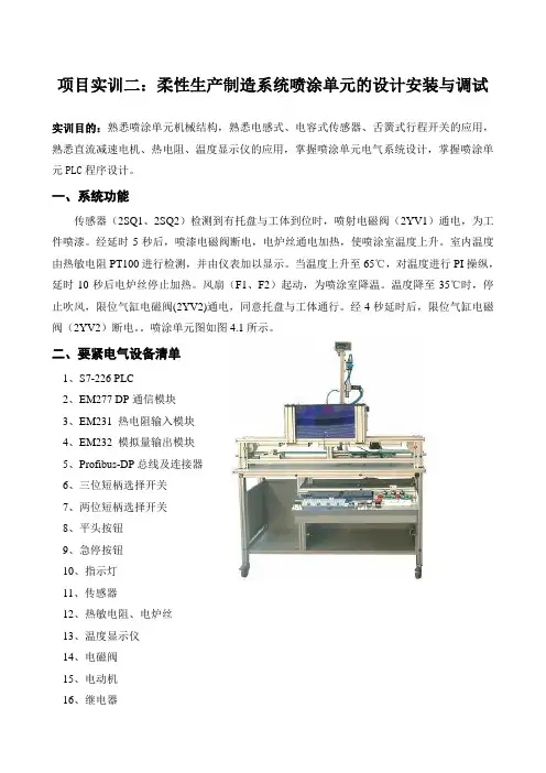 项目实训二：柔性生产制造系统喷涂单元的设计安装与调试