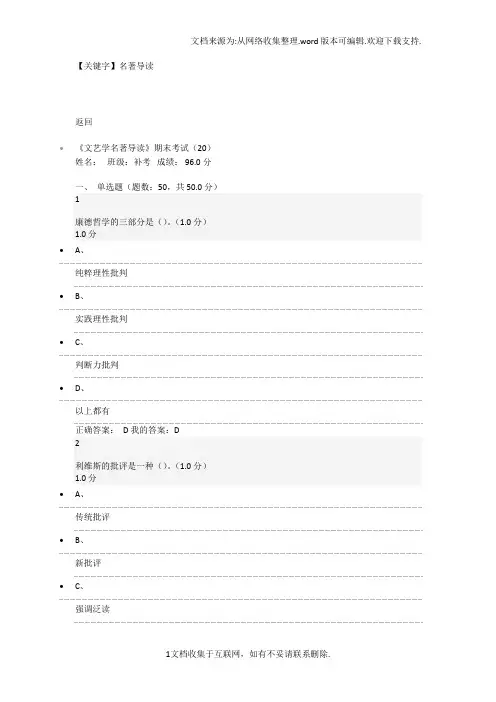 【名著导读】文艺学名著导读11月满分答案
