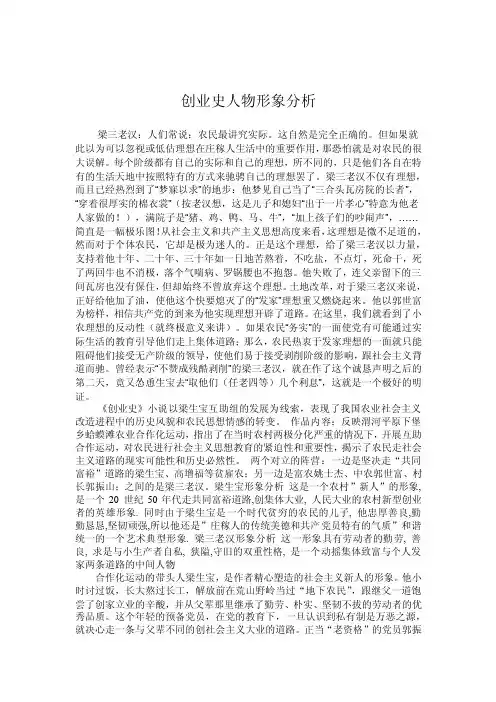 创业史人物性格分析