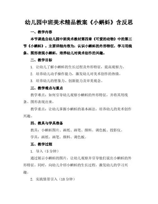幼儿园中班美术精品教案《小蝌蚪》含反思