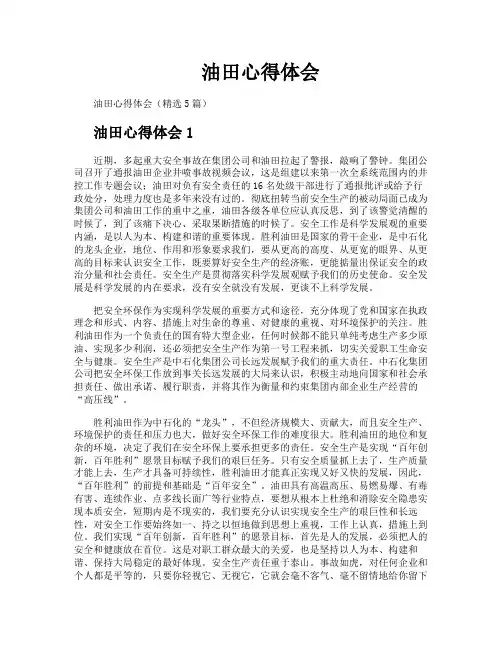 油田心得体会