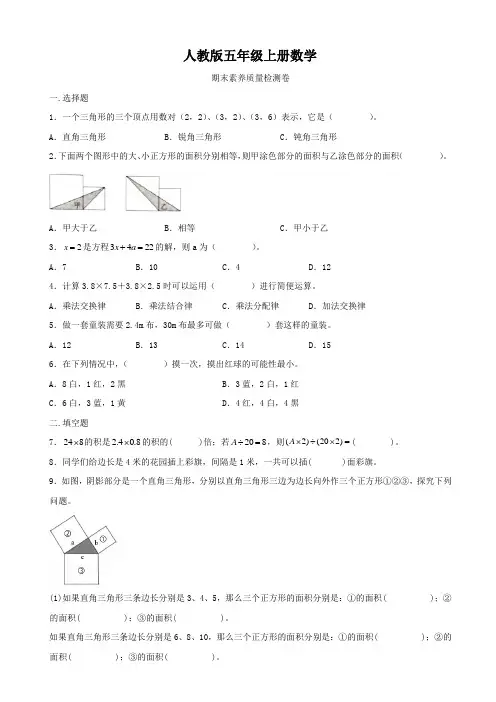 人教版五年级上册数学   期末素养质量检测卷