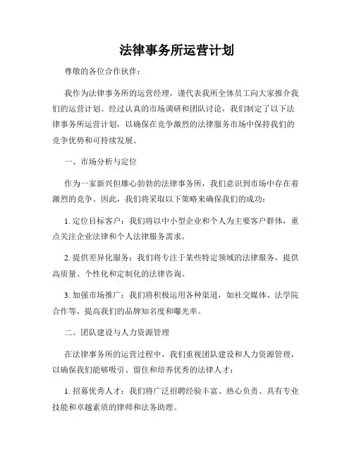 法律事务所运营计划