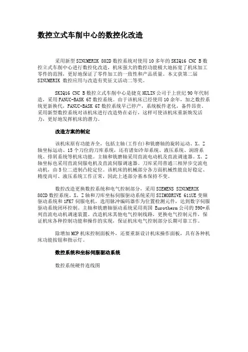 数控立式车削中心的数控化改造.