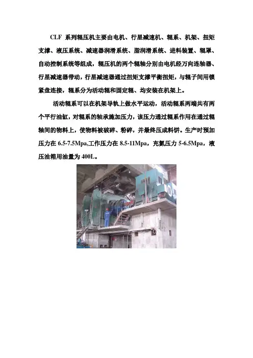 辊压机的工作原理