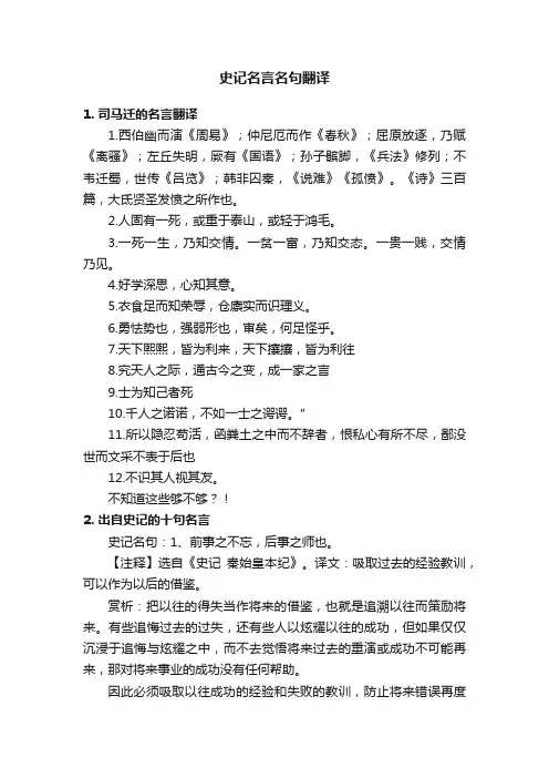 史记名言名句翻译