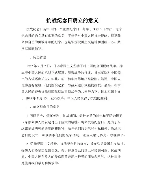 抗战纪念日确立的意义
