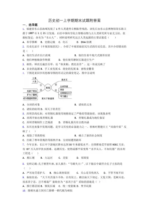 历史初一上学期期末试题附答案