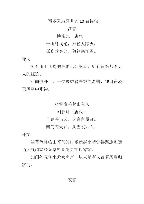 写冬天最经典的10首诗句