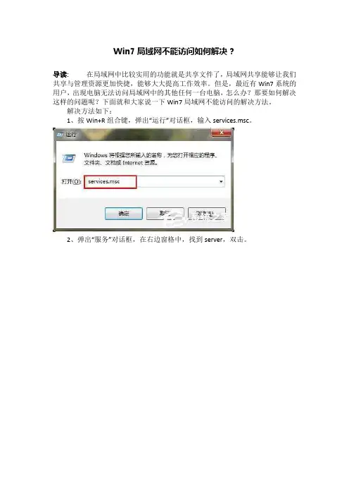 Win7局域网不能访问如何解决？