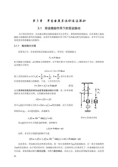 第3章  单自由度系统的受迫振动