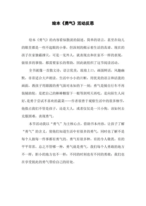 绘本《勇气》活动反思