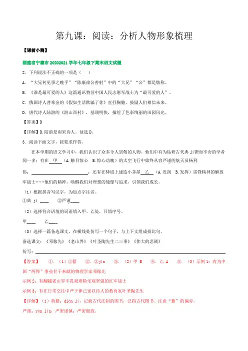 第九课阅读分析人物形象梳理七年级语文寒假预习讲义(教师版)