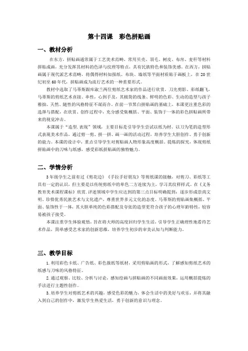 三下美术彩色拼贴画 教案公开课课件教案教学设计
