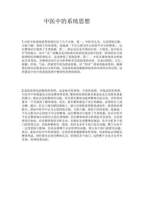 中医中的系统思想