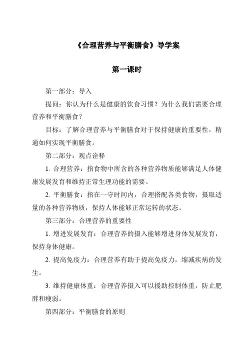 《合理营养与平衡膳食导学案-烹饪营养与安全》