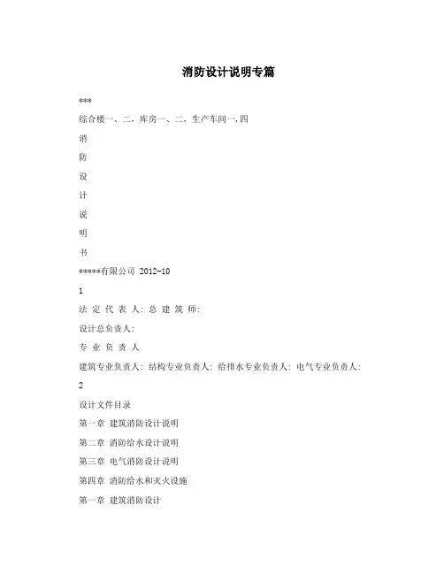 消防设计说明专篇
