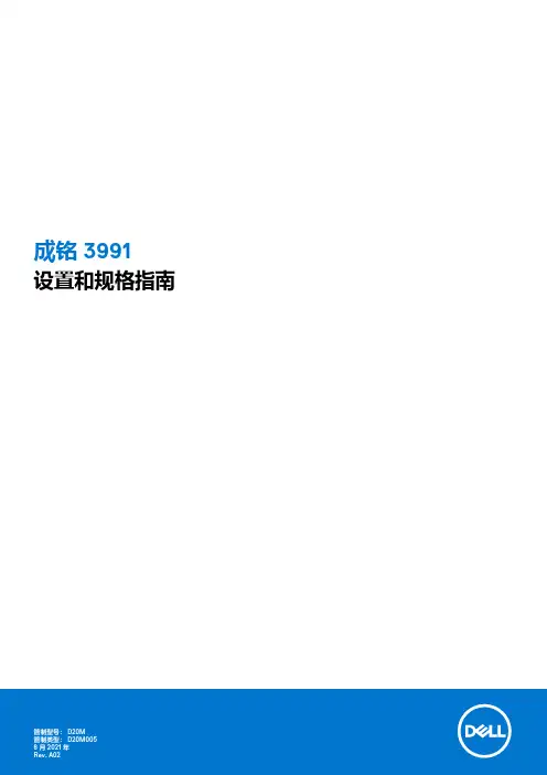 成铭 3991 设置和规格指南说明书