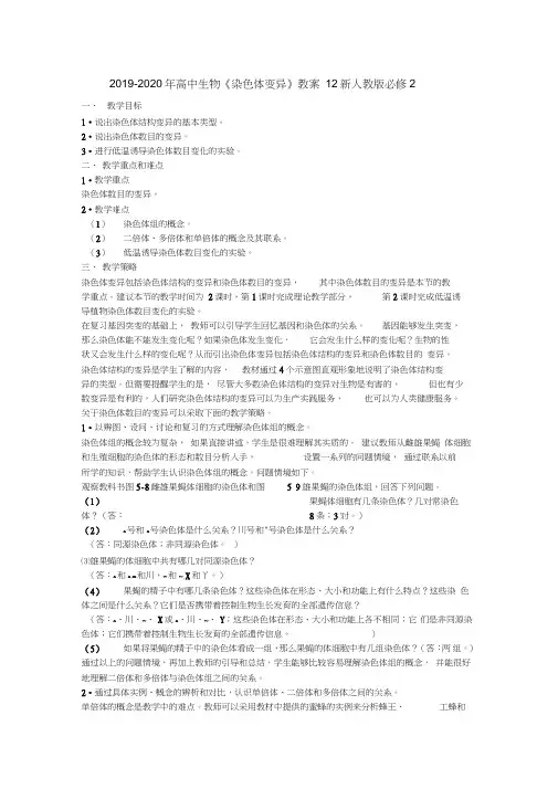 2019-2020年高中生物《染色体变异》教案12新人教版必修2