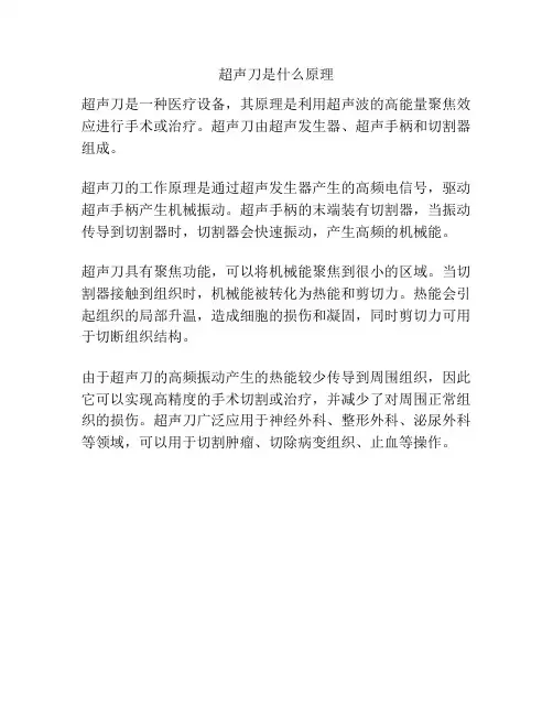 超声刀是什么原理