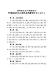 海南省社会环境检测机构管理办法