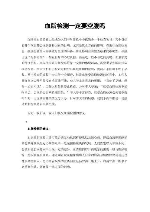 血脂检测一定要空腹吗