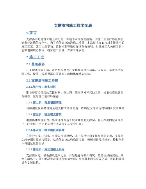 支撑渗沟施工技术交底--