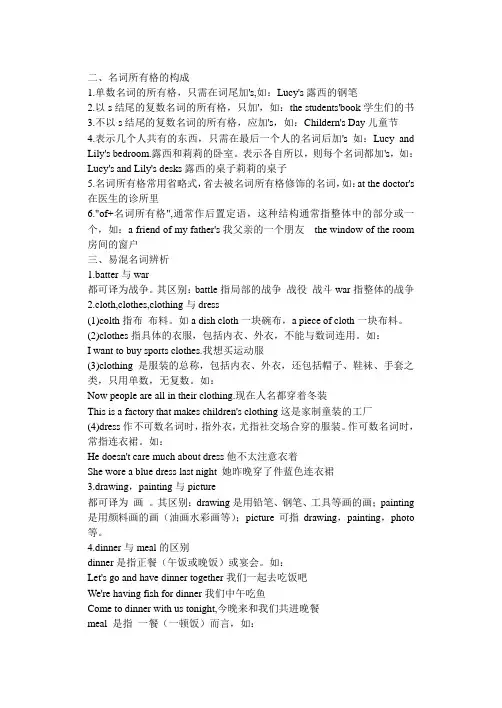 名词所有格的构成