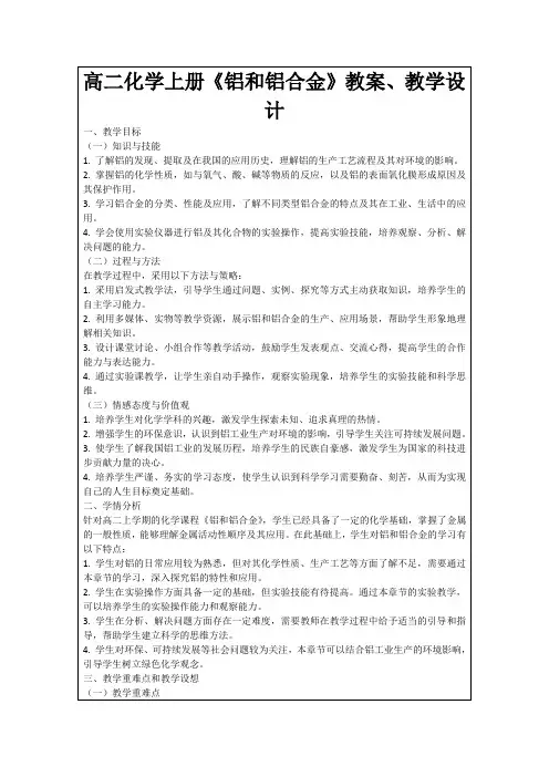 高二化学上册《铝和铝合金》教案、教学设计