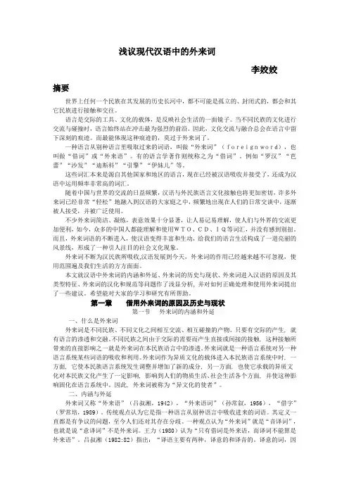 浅议现代汉语中的外来词(1)
