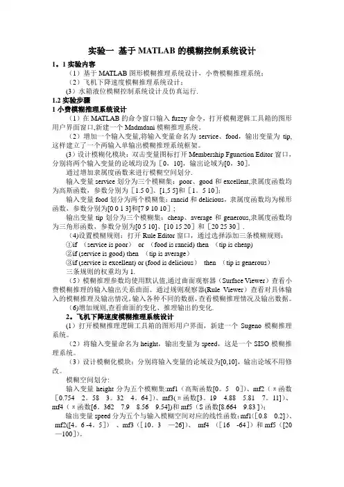 基于MATLAB的模糊控制系统设计