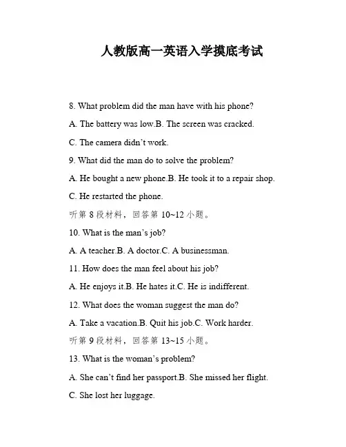 人教版高一英语入学摸底考试