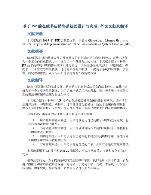 基于JSP的在线书店销售系统的设计与实现外文文献及翻译