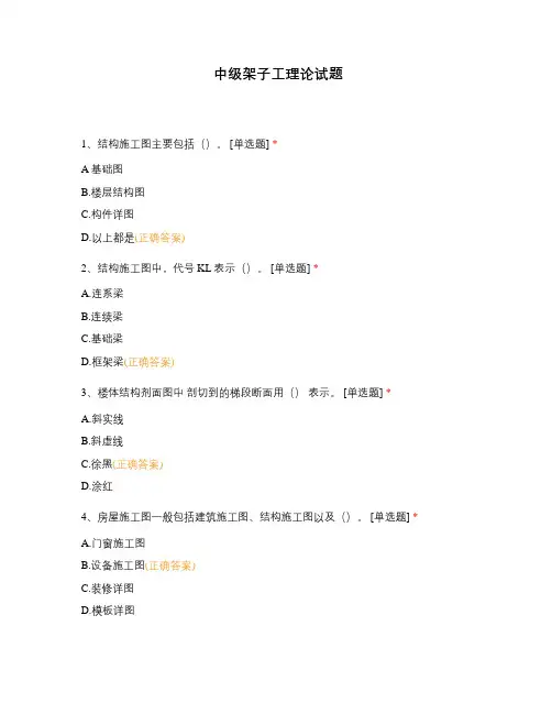 中级架子工理论试题 