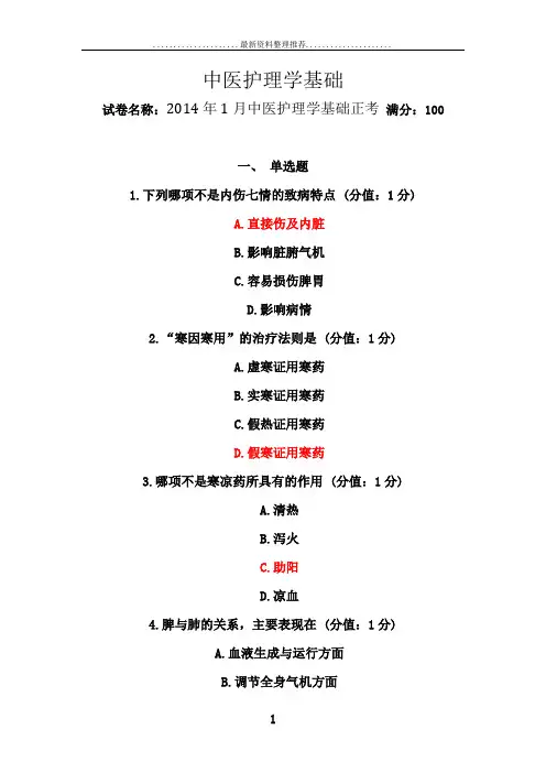 中医护理学基础 试题及答案