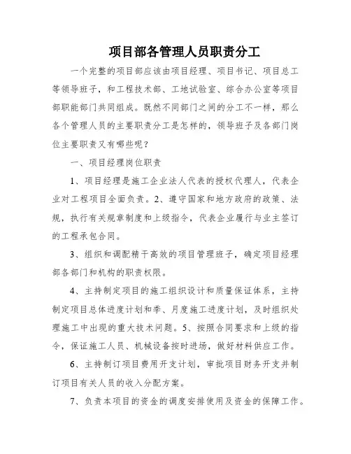 项目部各管理人员职责分工