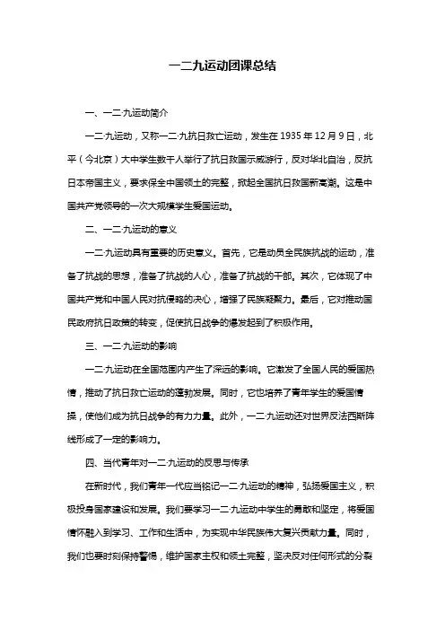 一二九运动团课总结