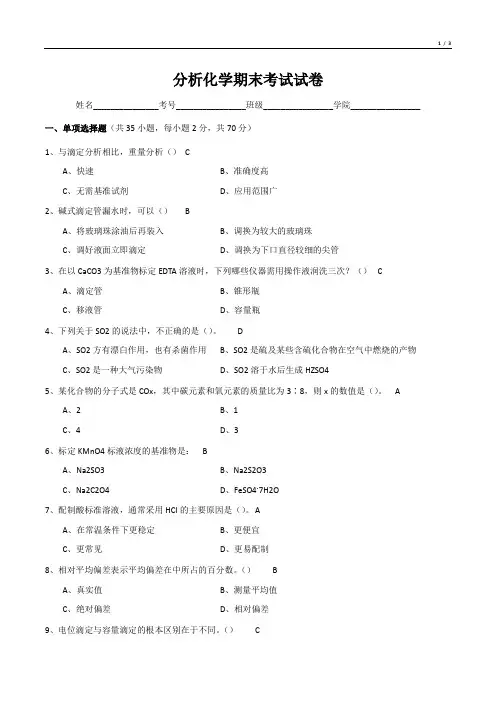 分析化学期末考试试卷