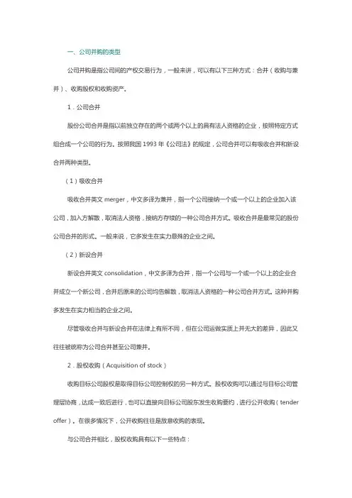 企业并购、分立与重组相关概念和知识点