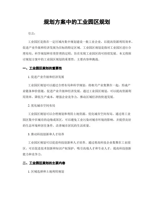 规划方案中的工业园区规划