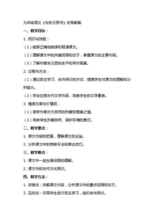 九年级语文《与朱元思书》的教案