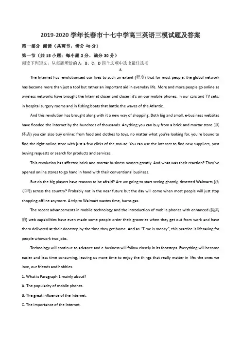 2019-2020学年长春市十七中学高三英语三模试题及答案