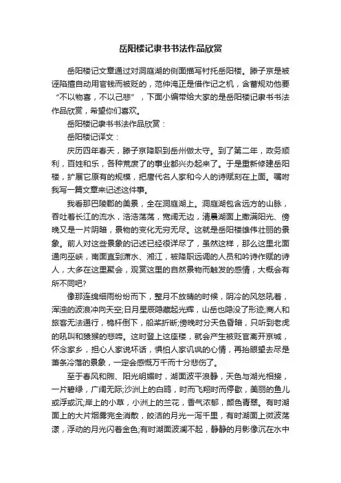 岳阳楼记隶书书法作品欣赏