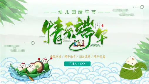 中国传统文化节日习俗端午包粽子PPT模板(可编辑) (8)