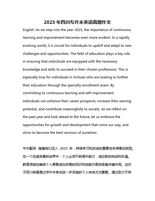 2023年四川专升本英语真题作文