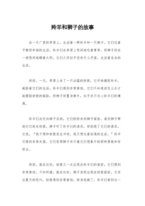 羚羊和狮子的故事