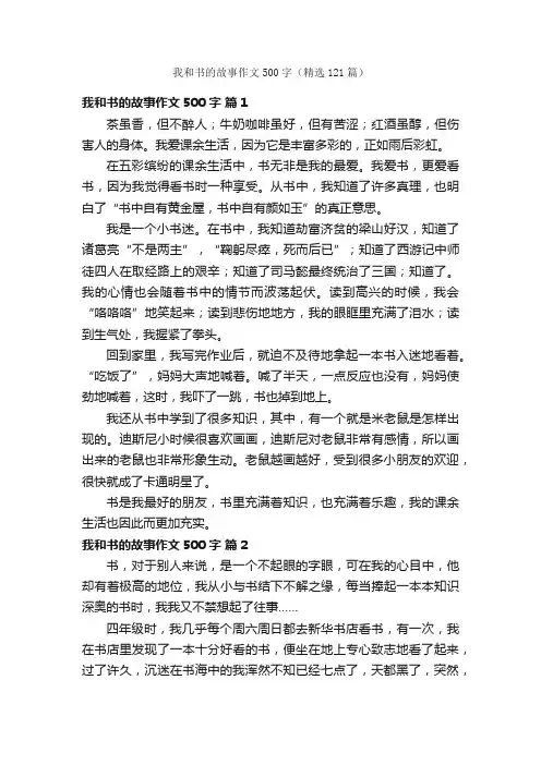 我和书的故事作文500字（精选121篇）