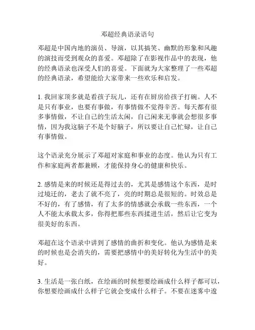 邓超经典语录语句