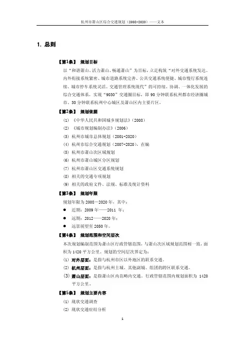 萧山综合交通规划文本