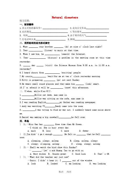 牛津译林版八年级上册Unit 8《Natural disasters》(Grammar)随堂练习